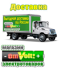 omvolt.ru Энергия Voltron в Ачинске