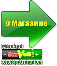 omvolt.ru Машинки для чипсов в Ачинске